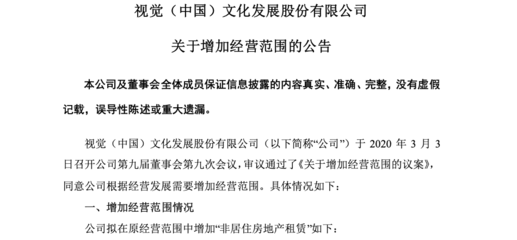 視覺中國(guó)宣布拓展業(yè)務(wù)范圍，涉足非居住房地產(chǎn)租賃領(lǐng)域